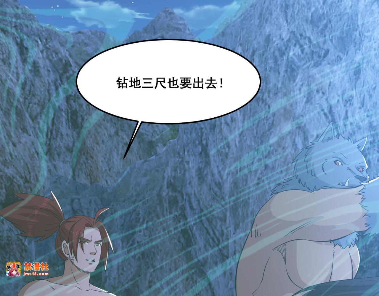 第91话 凶兽 第 33 页