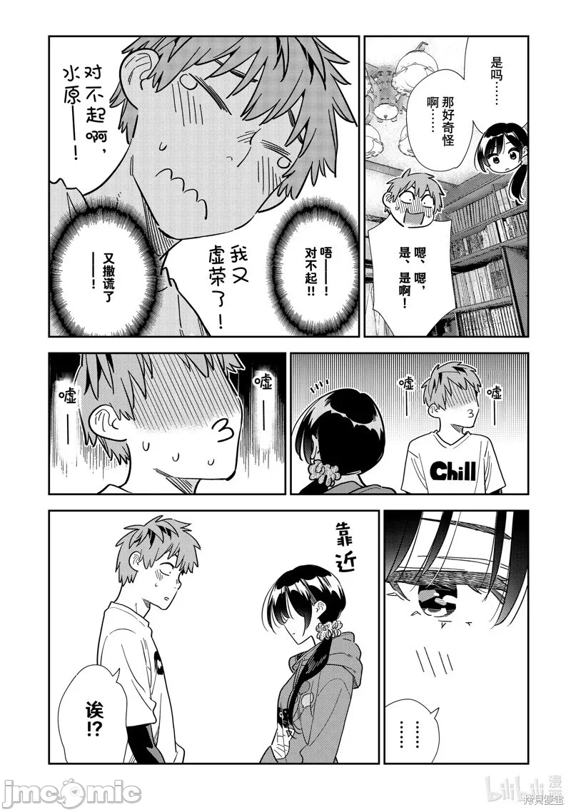 第91话 第 14 页