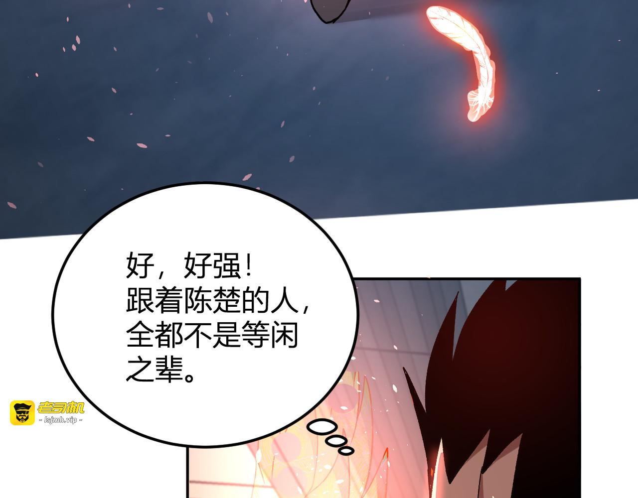 第58话  小队爆发！ 第 105 页