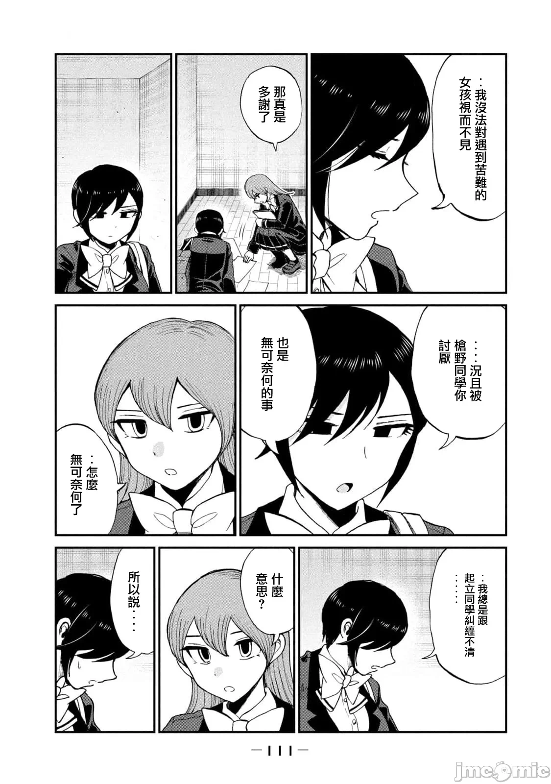 蛮横无理的大小姐正在感到苦闷 [鹅妈妈汉化组] [木下由一] あらくれお嬢様はもんもんしている 第33话 - 13