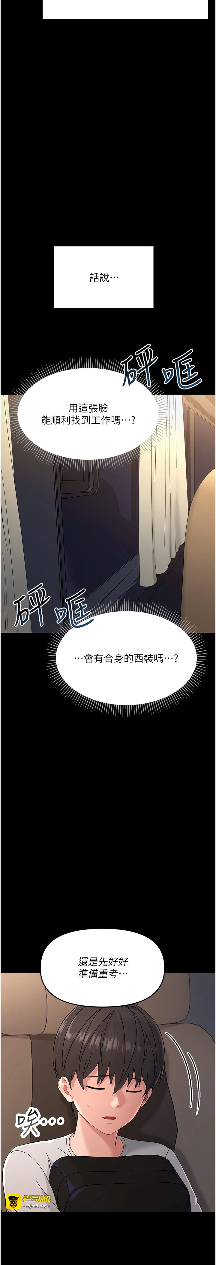 第1话 - 长不大的小飞侠 第 21 页