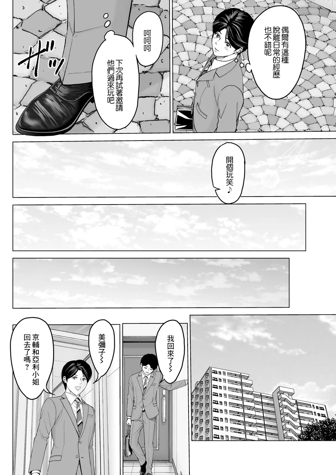 第1话 第 16 页