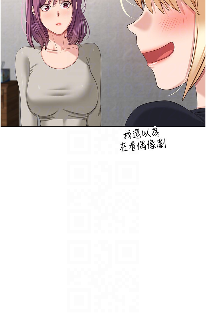 第44话 - 被发现的隐密关系 第 32 页