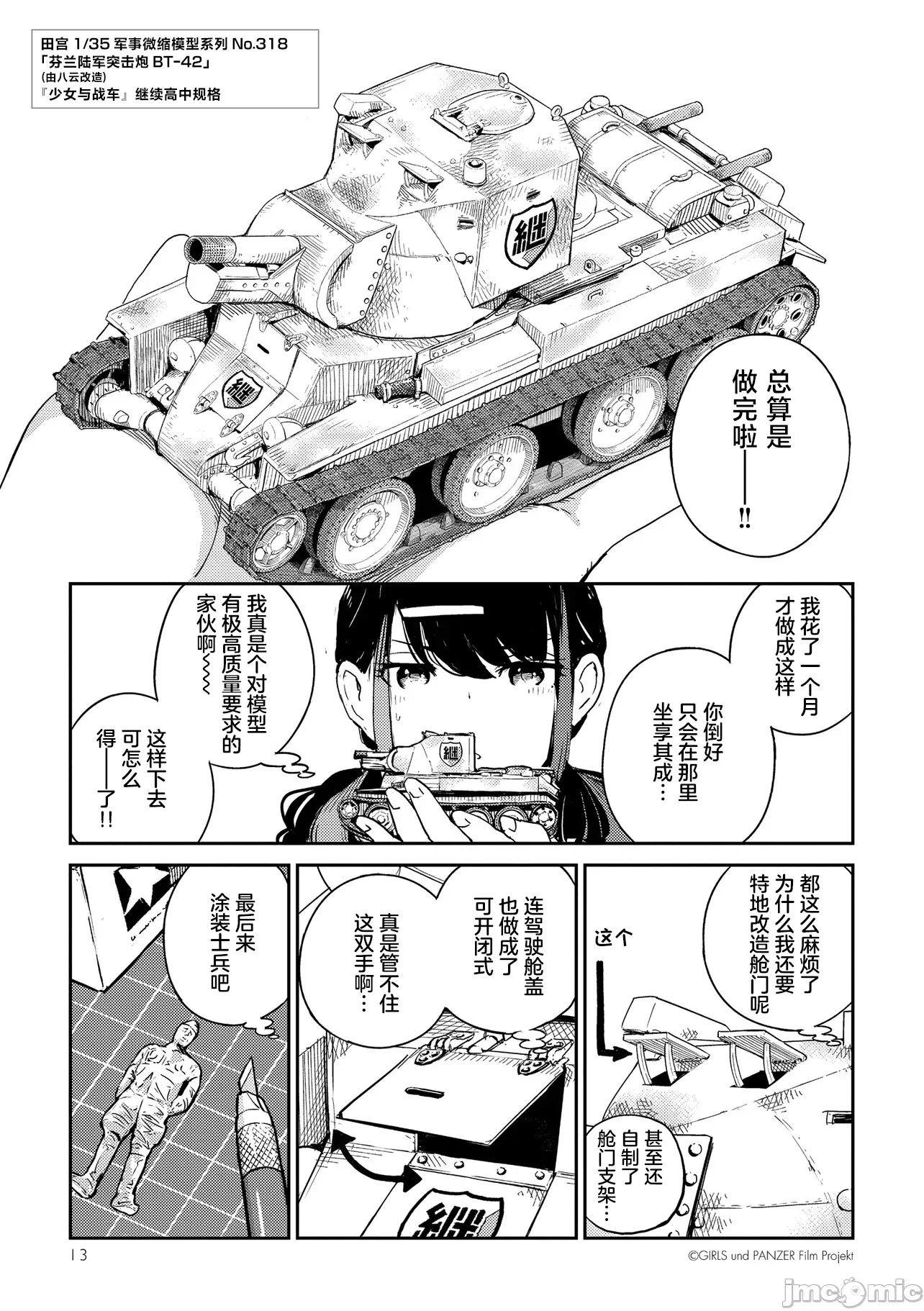第1话 第 13 页