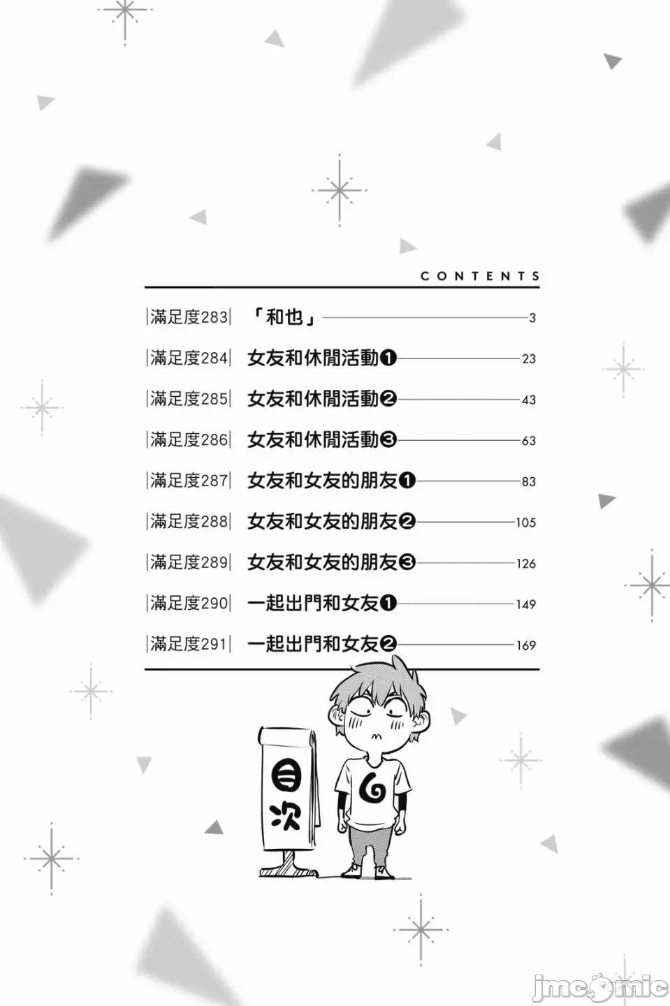 第84话 第 3 页