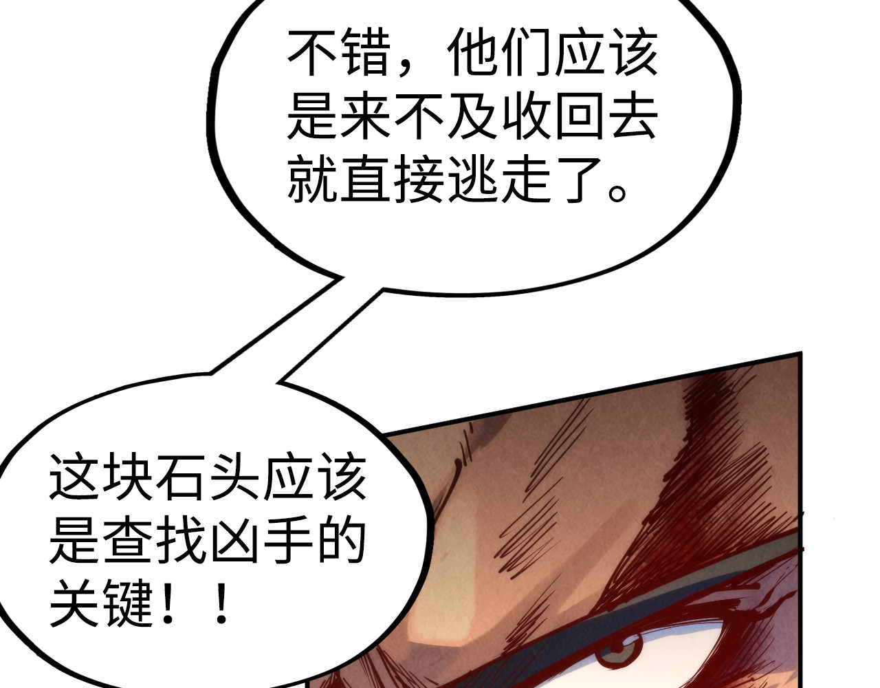第161话 雷狱绽放 第 100 页