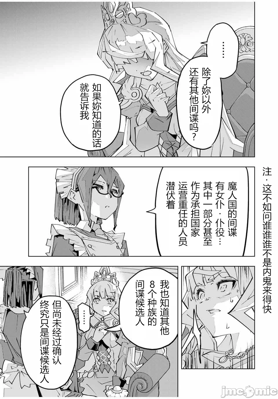 被信赖的伙伴在地下城深处追杀依靠恩惠『无限扭蛋』召唤等级9999的同伴们向世界和原队友復仇还要再补上一句『活该！』 [曲终之时个人汉化] [明镜シスイ、大前贵史] 信じていた仲间达にダンジョン奥地で杀されかけたがギフト『无限ガチャ』でレベル9999の仲间达を手に入れて元パーティーメンバーと世界に復讐&『ざまぁ!』します! 第148话 - 13