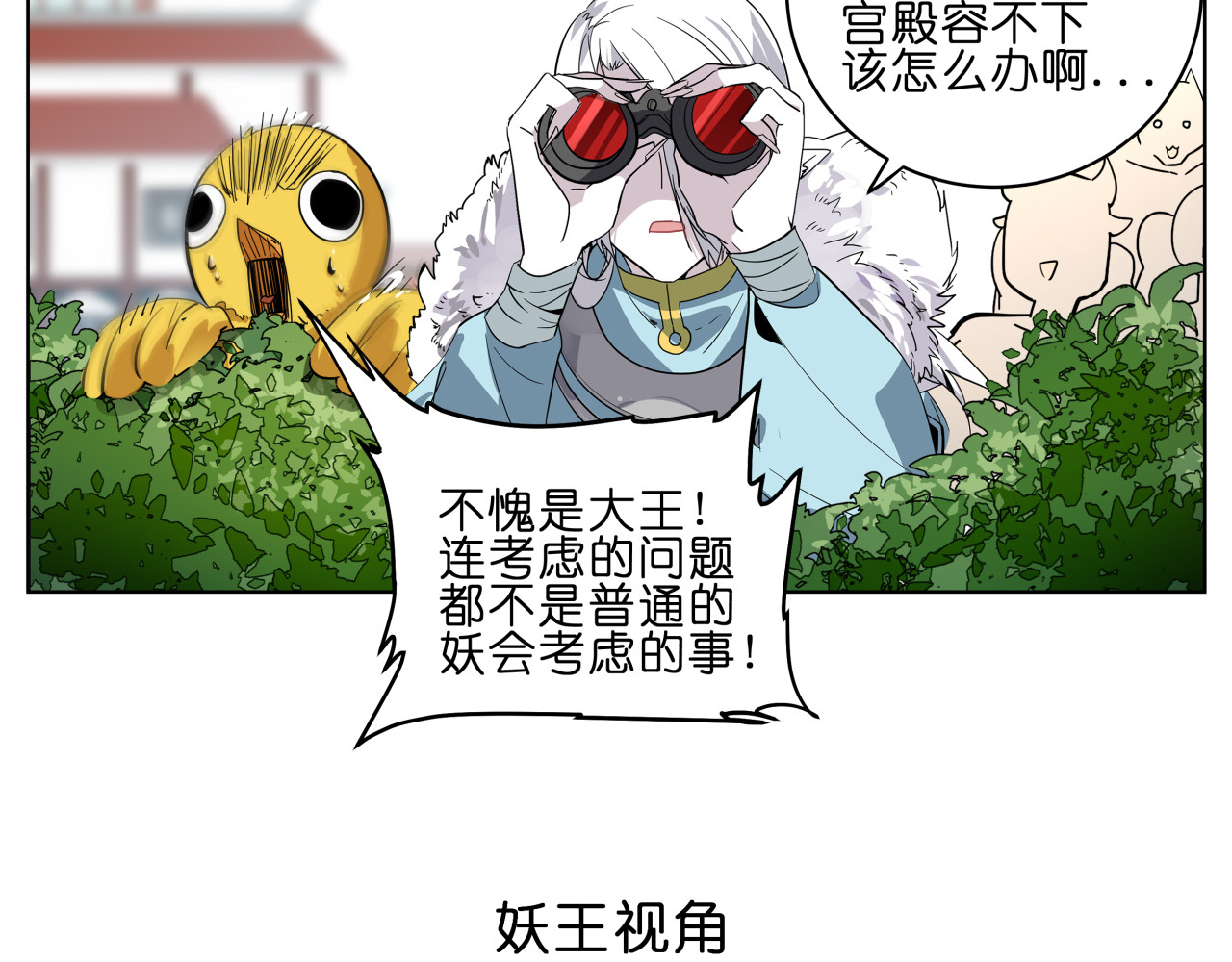 第5话 脑洞真可怕 第 8 页
