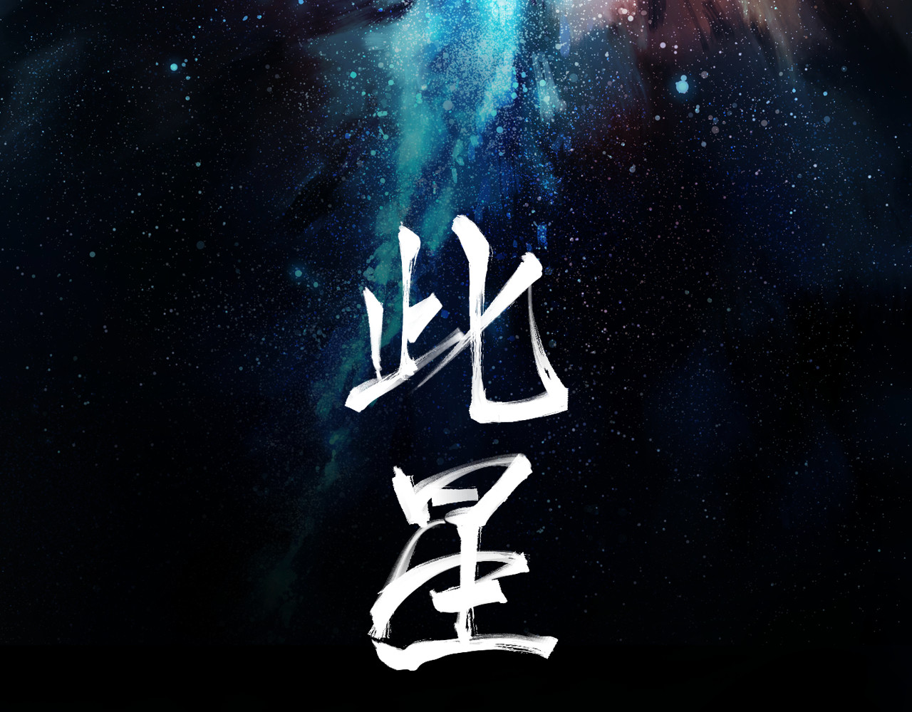 第35话 他们骗了你十一年 第 6 页