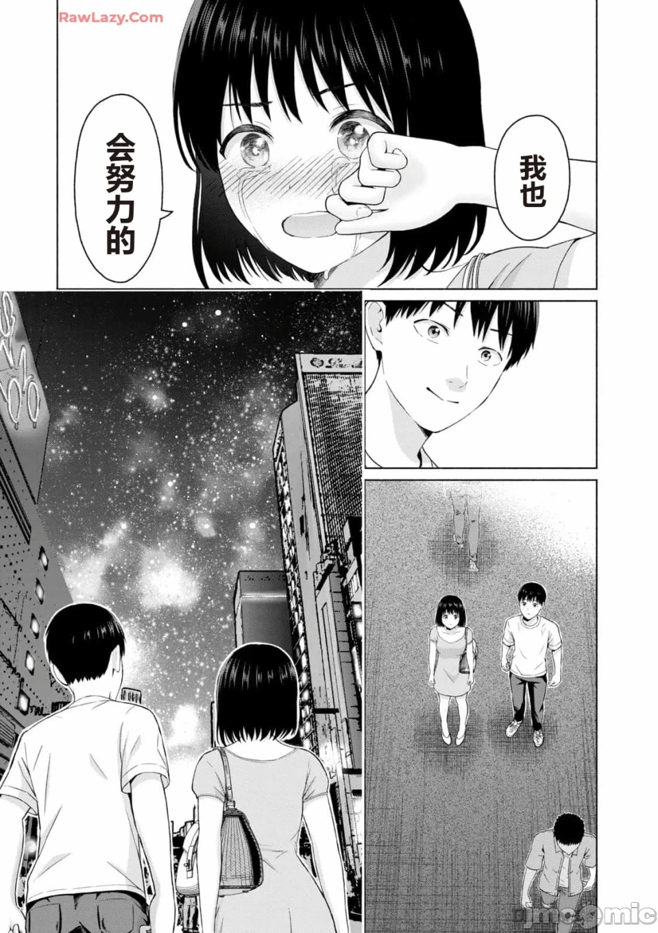 写真乐园！[AI翻译] [桂あいり/西木田景志] グラぱらっ！ 第3话 - 49