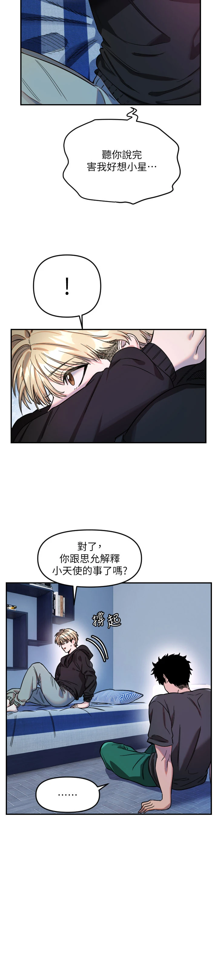 第54话 - 男人粗大又结实的地方♥ 第 12 页