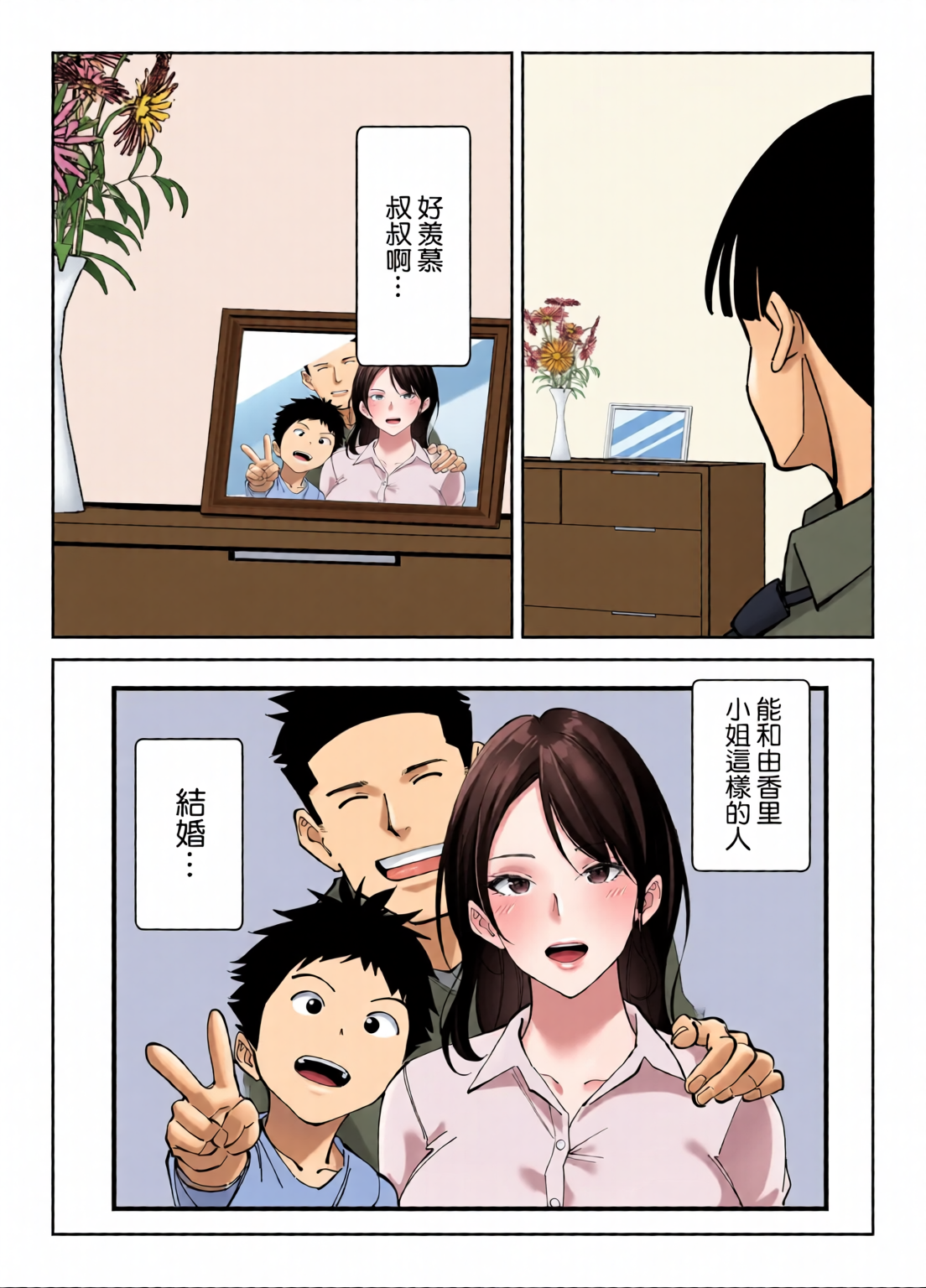 第1话 第 14 页