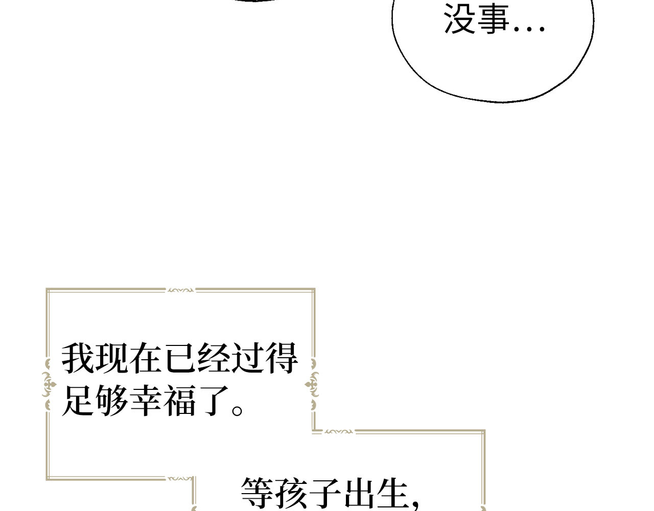 番外2 爱情之花 第 86 页