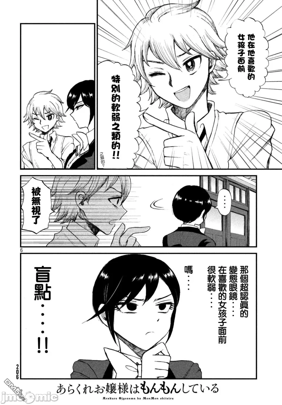 蛮横无理的大小姐正在感到苦闷 [鹅妈妈汉化组] [木下由一] あらくれお嬢様はもんもんしている 第3话 - 6