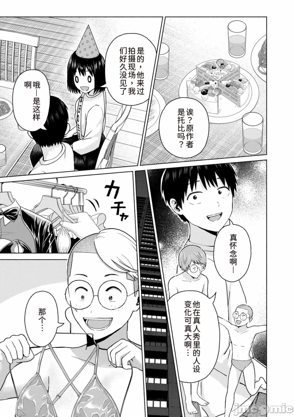 写真乐园！[AI翻译] [桂あいり/西木田景志] グラぱらっ！ 第14话 - 162