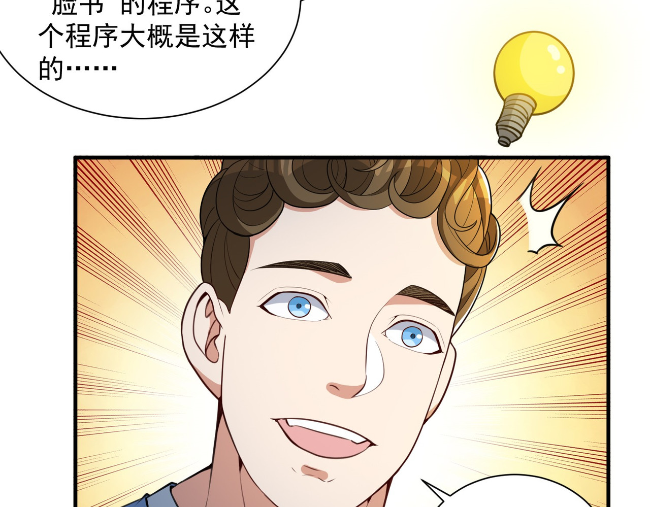 第21话 二十年后，找赵彦！ 第 40 页
