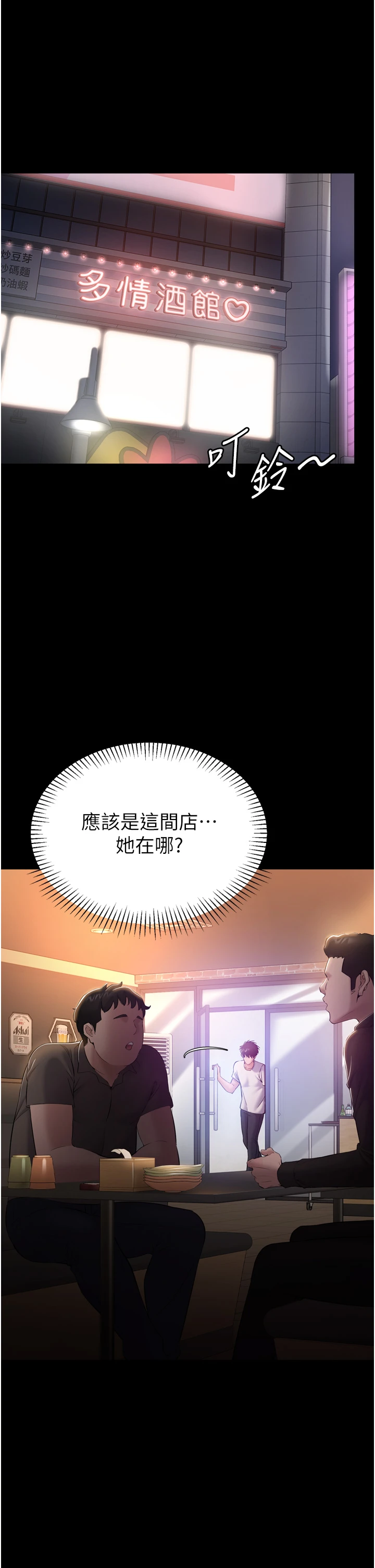 第3话 - 我是妳最特别的人 第 47 页