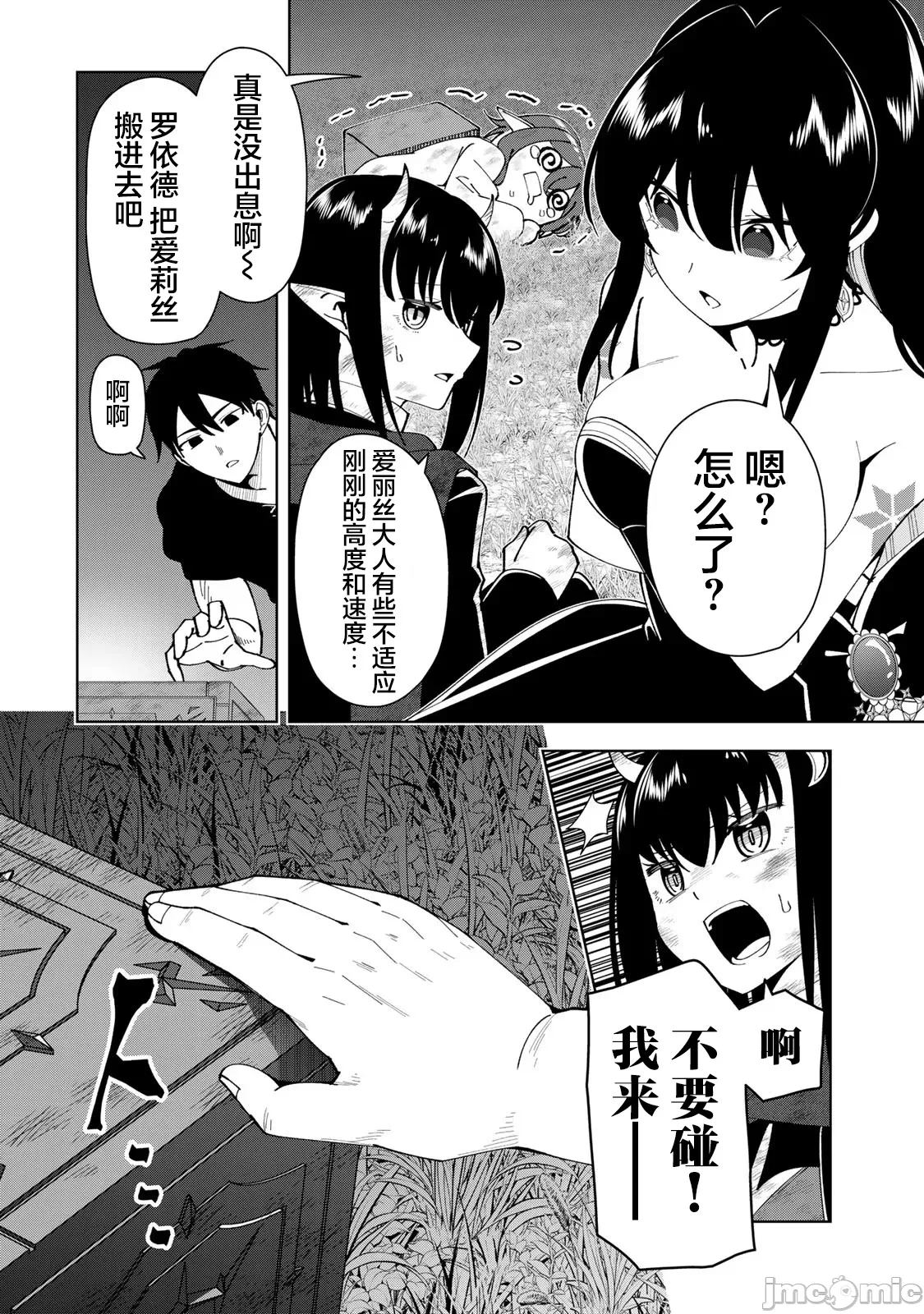 被称为勇者后，无双男建立了家庭 [攸望汉化组] [むすあき/さなだケイスイ/空埜一树] 勇者と唿ばれた后に ―そして无双男は家族を创る― 第4话 - 7