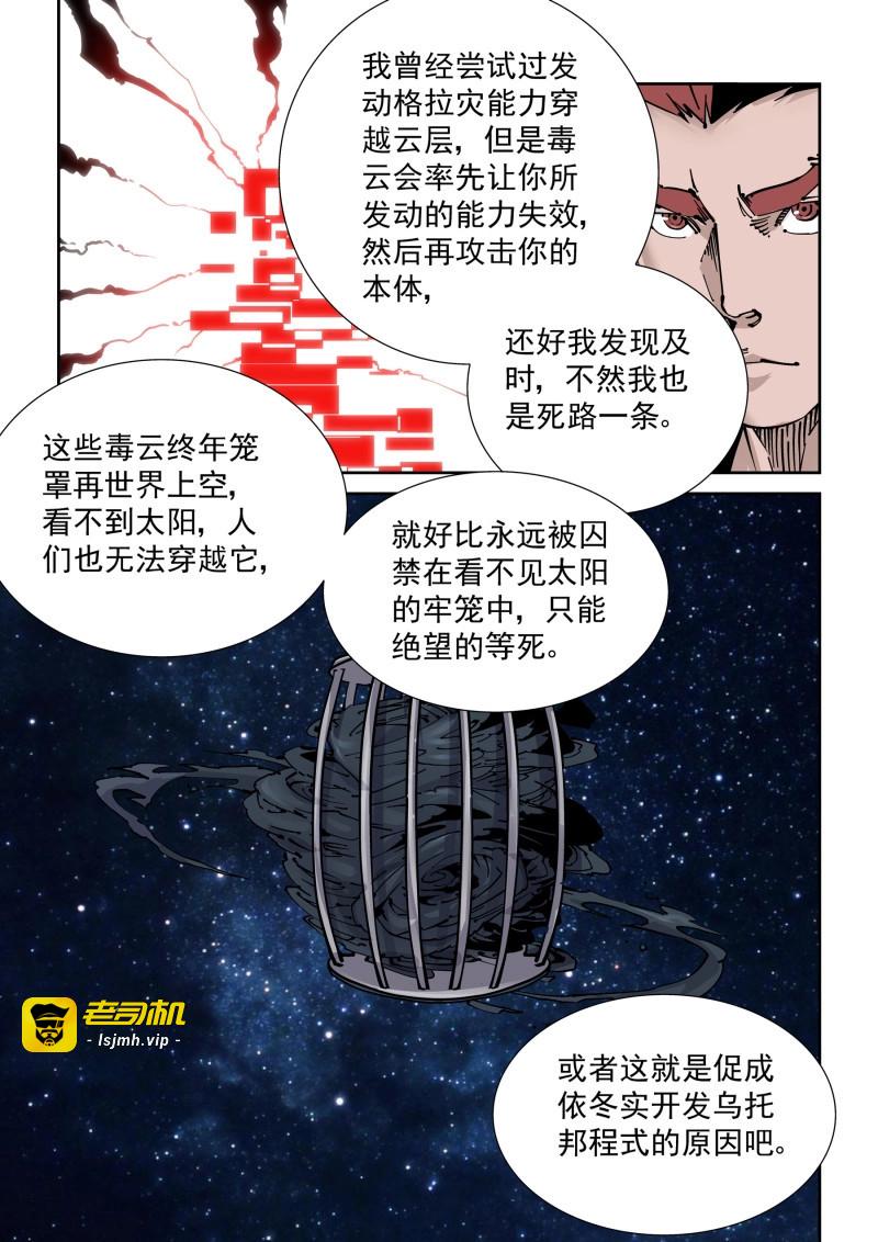 第274话 新世界篇274.建立者1 第 13 页