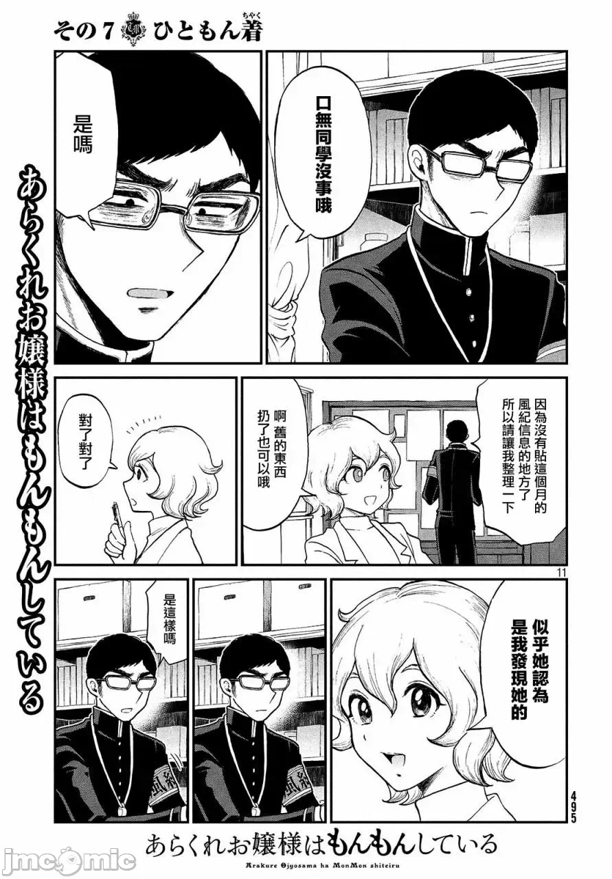 蛮横无理的大小姐正在感到苦闷 [鹅妈妈汉化组] [木下由一] あらくれお嬢様はもんもんしている 第8话 - 11