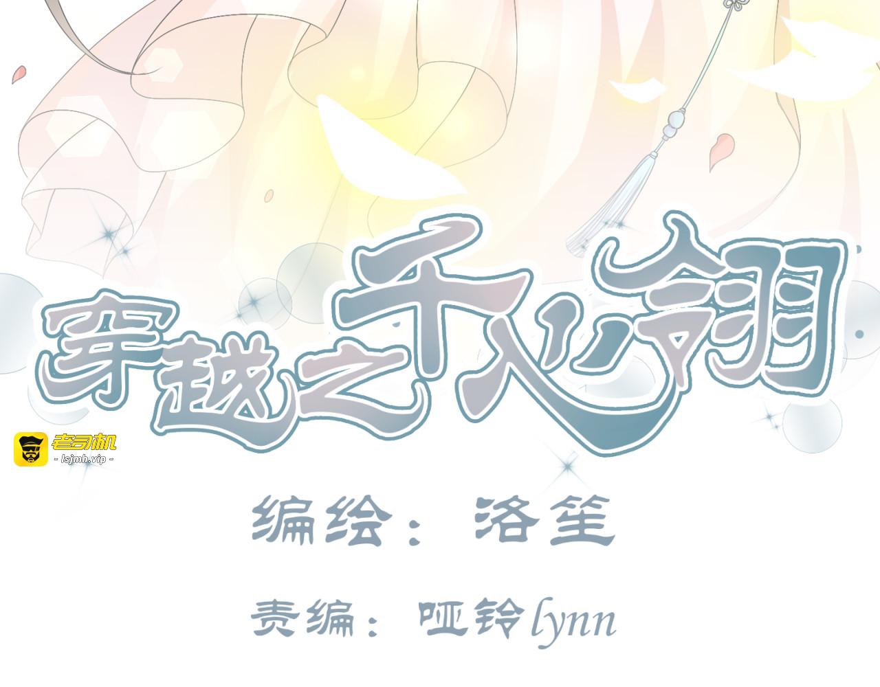 第20话 你爱的是我还是她？ 第 3 页