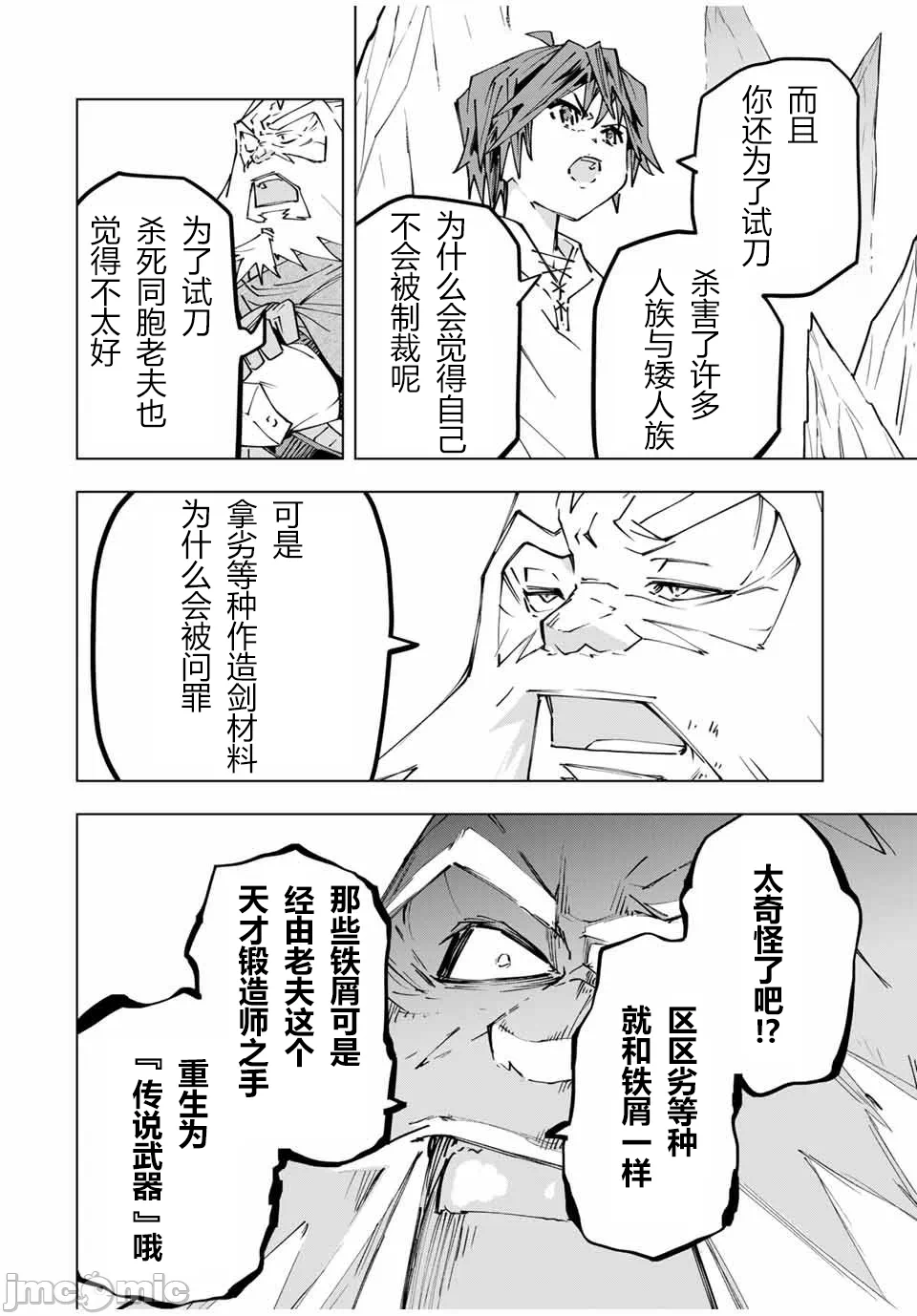 被信赖的伙伴在地下城深处追杀依靠恩惠『无限扭蛋』召唤等级9999的同伴们向世界和原队友復仇还要再补上一句『活该！』 [曲终之时个人汉化] [明镜シスイ、大前贵史] 信じていた仲间达にダンジョン奥地で杀されかけたがギフト『无限ガチャ』でレベル9999の仲间达を手に入れて元パーティーメンバーと世界に復讐&『ざまぁ!』します! 第113话 - 8