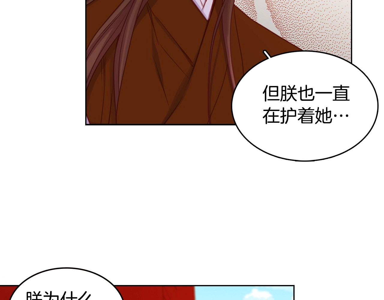 第75话 如何偿还这份罪过 第 14 页