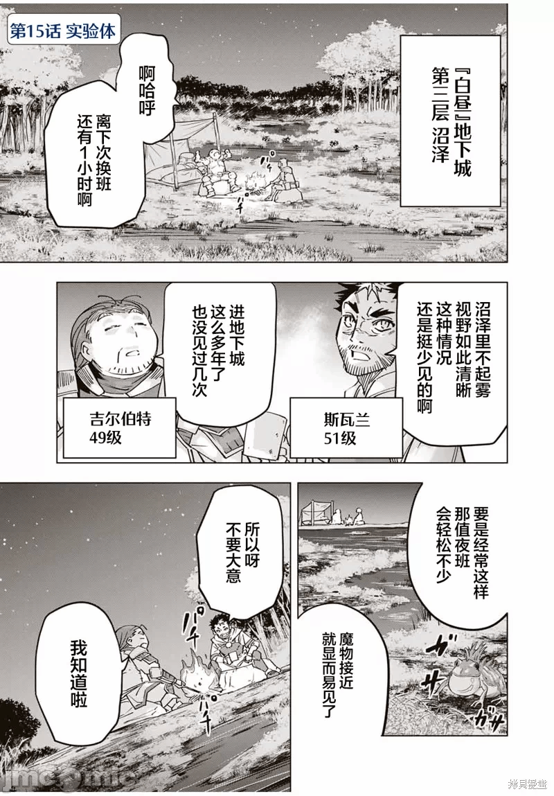 被信赖的伙伴在地下城深处追杀依靠恩惠『无限扭蛋』召唤等级9999的同伴们向世界和原队友復仇还要再补上一句『活该！』 [曲终之时个人汉化] [明镜シスイ、大前贵史] 信じていた仲间达にダンジョン奥地で杀されかけたがギフト『无限ガチャ』でレベル9999の仲间达を手に入れて元パーティーメンバーと世界に復讐&『ざまぁ!』します! 第15话 - 1