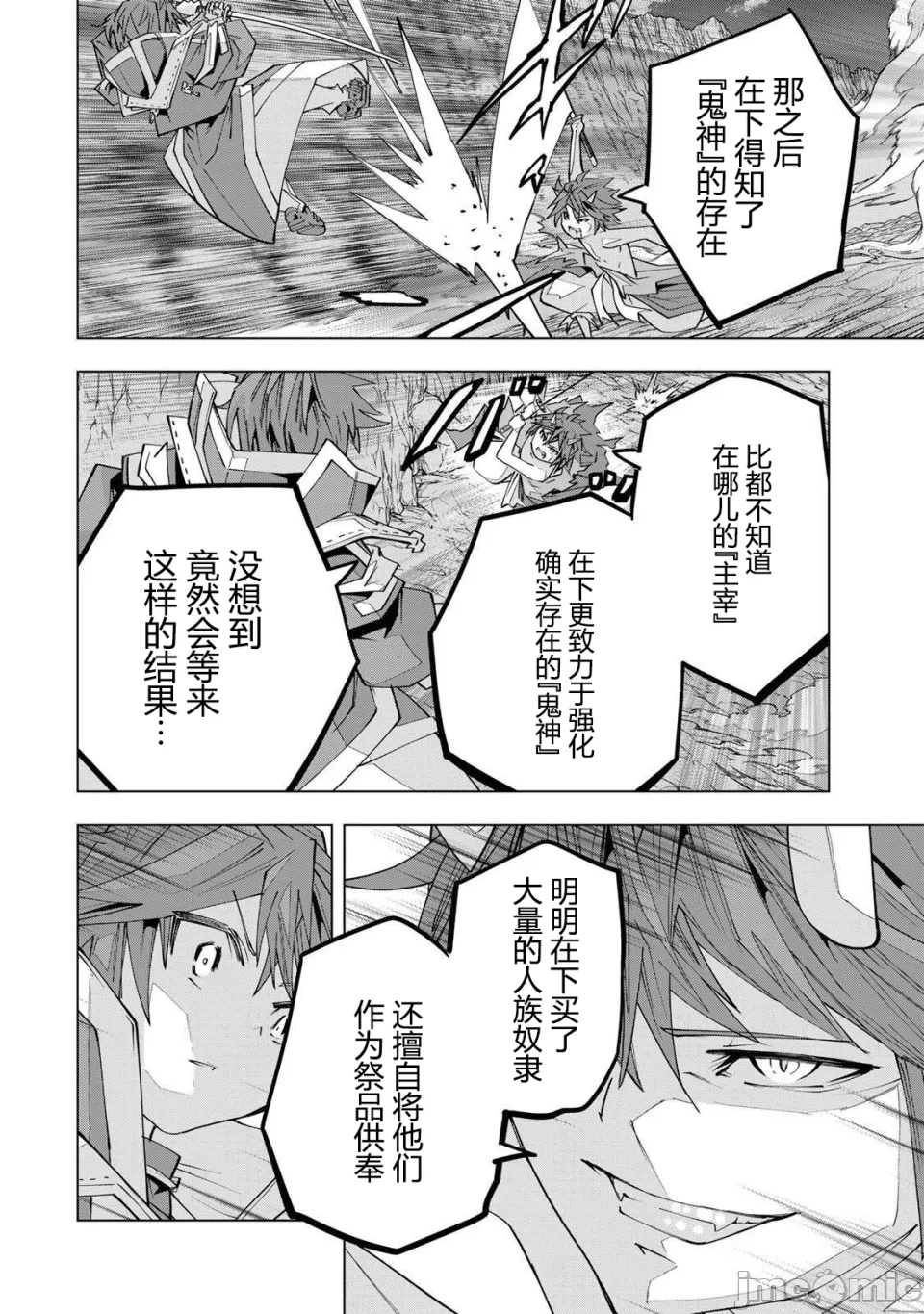 被信赖的伙伴在地下城深处追杀依靠恩惠『无限扭蛋』召唤等级9999的同伴们向世界和原队友復仇还要再补上一句『活该！』 [曲终之时个人汉化] [明镜シスイ、大前贵史] 信じていた仲间达にダンジョン奥地で杀されかけたがギフト『无限ガチャ』でレベル9999の仲间达を手に入れて元パーティーメンバーと世界に復讐&『ざまぁ!』します! 第195话 - 18