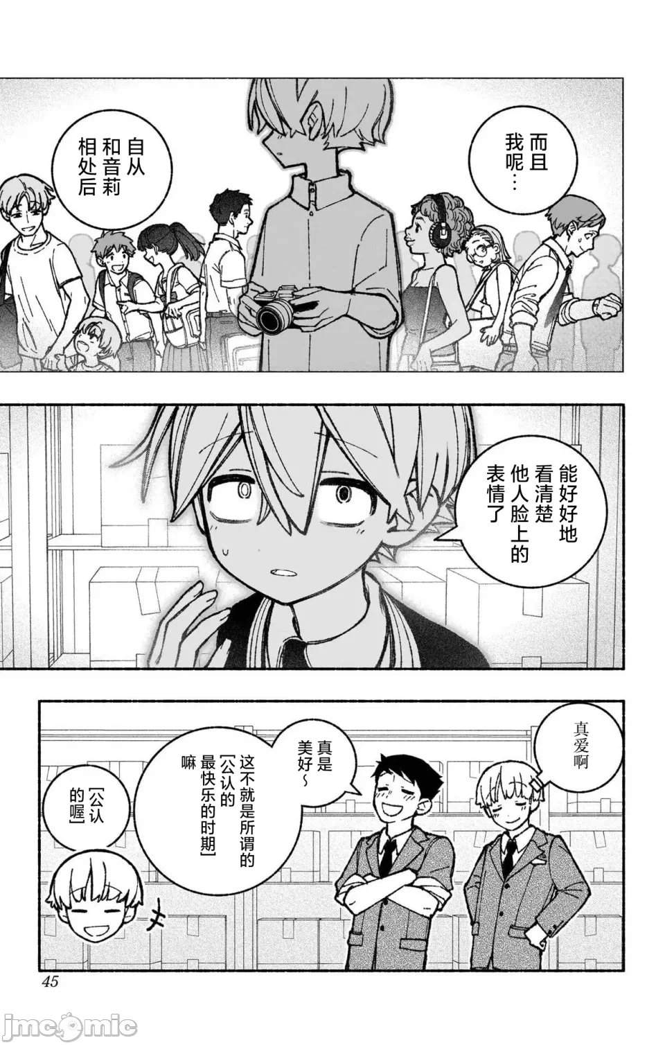 让驱魔师免于堕落 [有马あるま/フカヤマますく] エクソシストを堕とせない 第46话 - 18