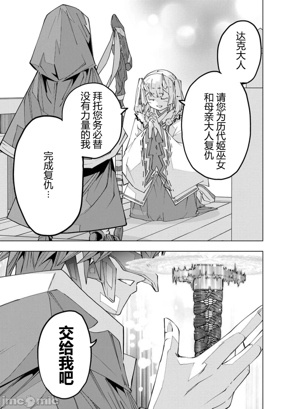 被信赖的伙伴在地下城深处追杀依靠恩惠『无限扭蛋』召唤等级9999的同伴们向世界和原队友復仇还要再补上一句『活该！』 [曲终之时个人汉化] [明镜シスイ、大前贵史] 信じていた仲间达にダンジョン奥地で杀されかけたがギフト『无限ガチャ』でレベル9999の仲间达を手に入れて元パーティーメンバーと世界に復讐&『ざまぁ!』します! 第193话 - 12