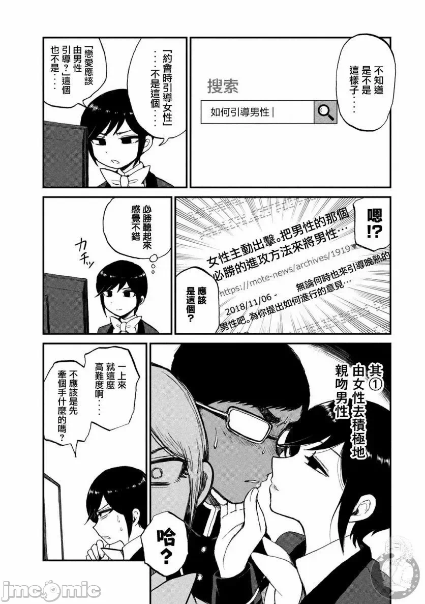蛮横无理的大小姐正在感到苦闷 [鹅妈妈汉化组] [木下由一] あらくれお嬢様はもんもんしている 第9话 - 12