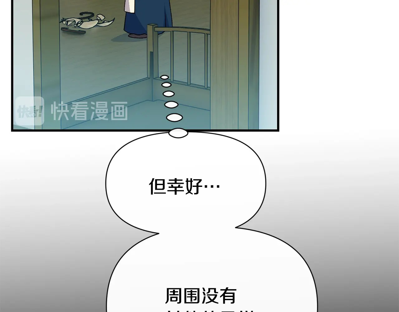 第76话 万一伤到了怎么办 第 24 页