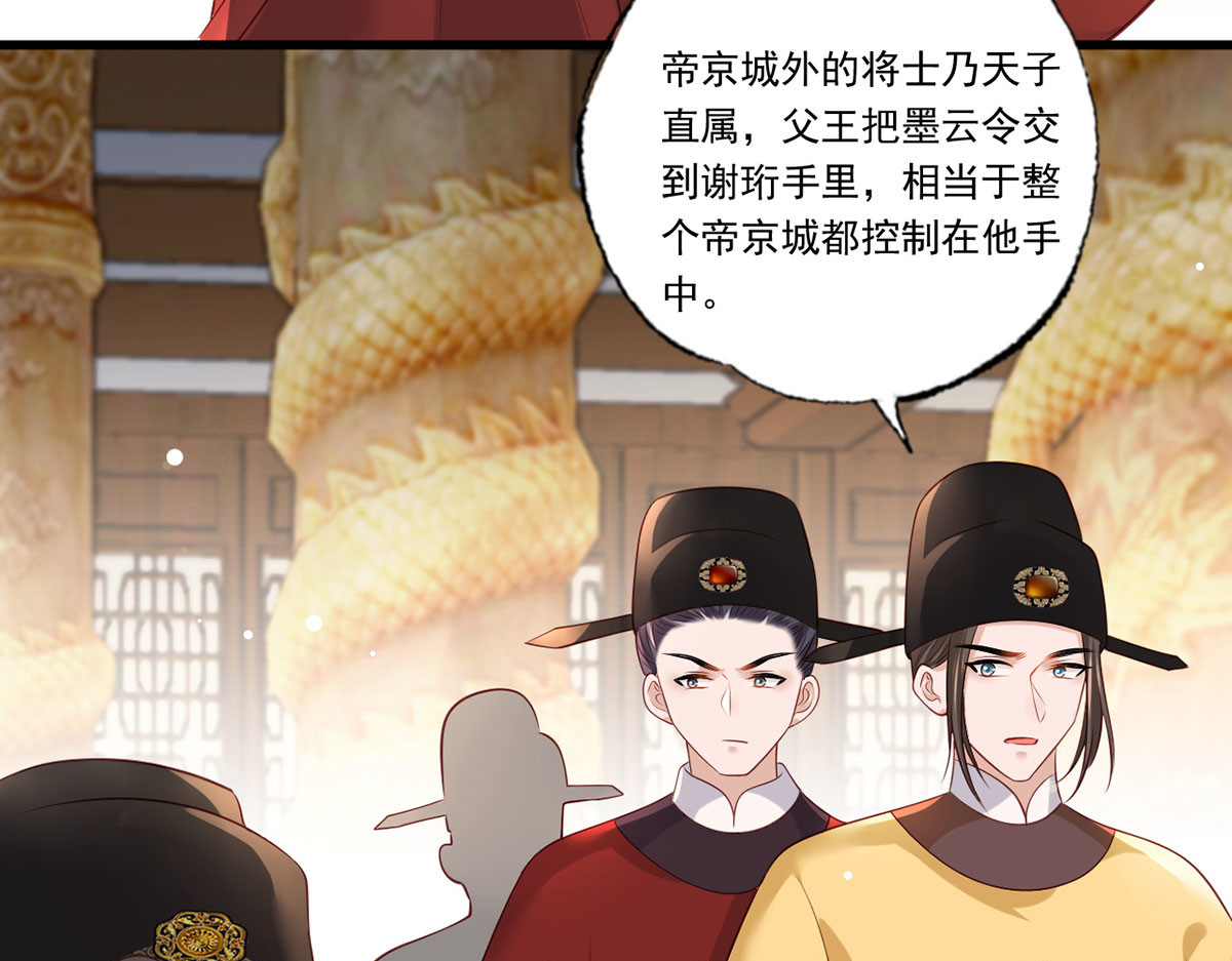 第93话 上将军再扬大晏国威 第 94 页