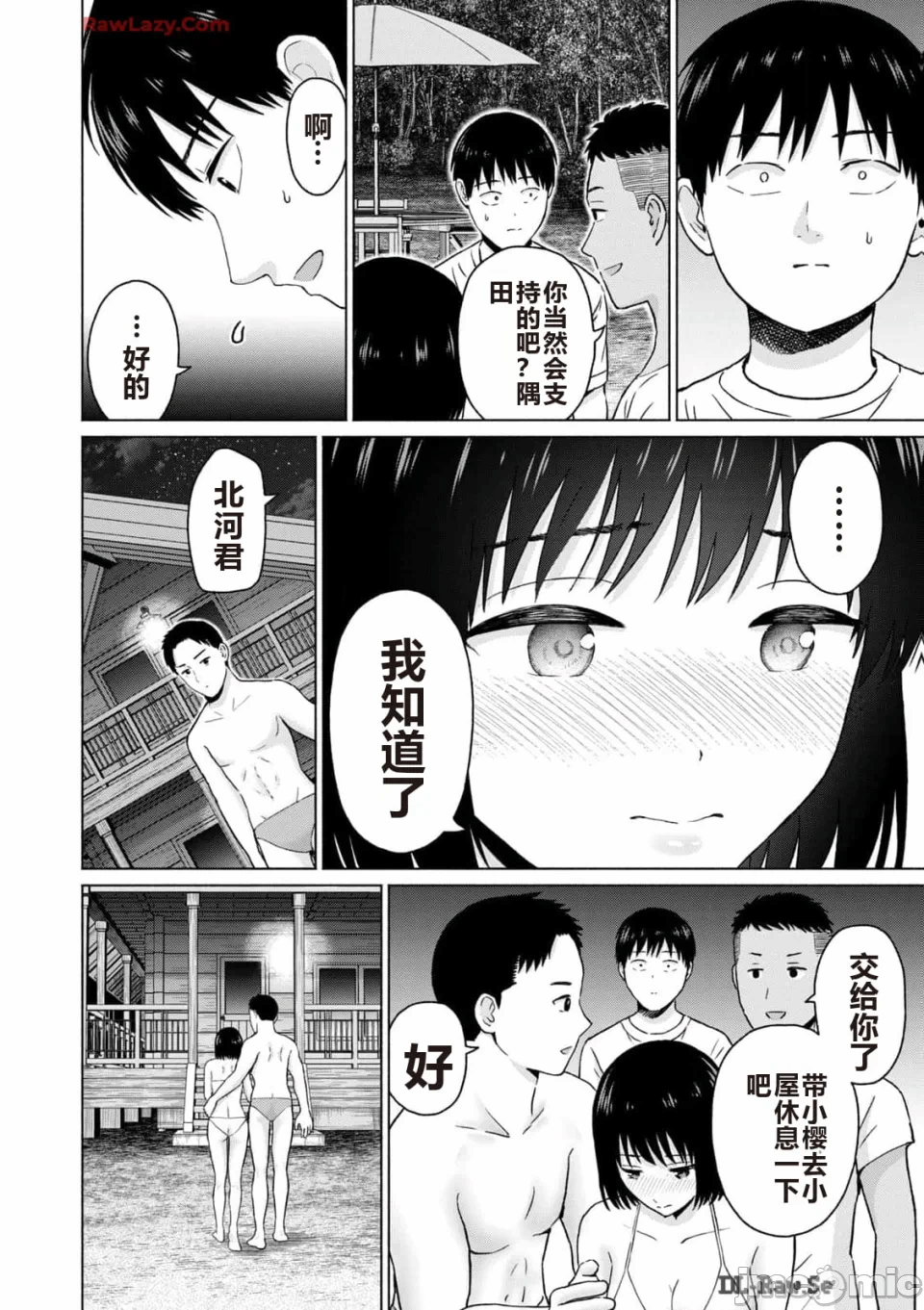 写真乐园！[AI翻译] [桂あいり/西木田景志] グラぱらっ！ 第3话 - 182