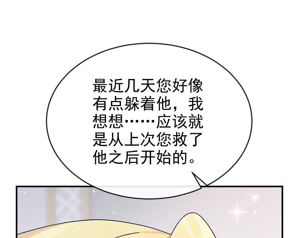 第67话 生了怪病？ 第 113 页