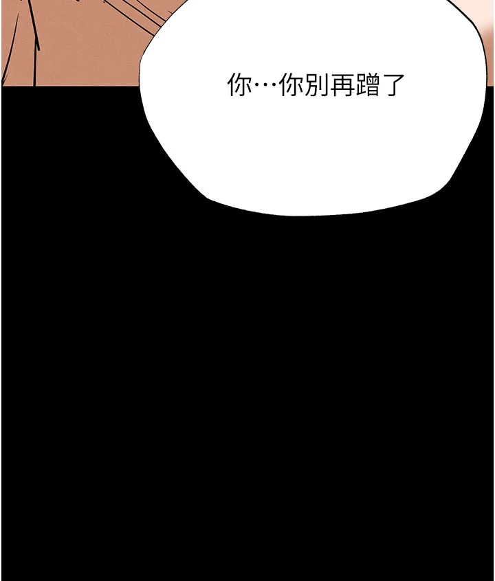 第63话 - 对世熙霸王硬上弓 第 80 页
