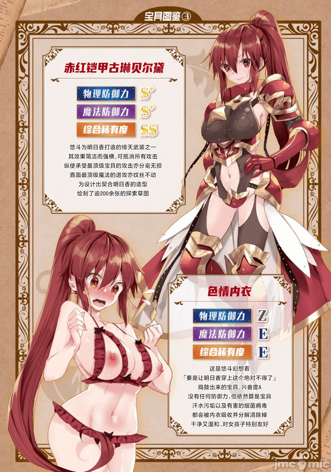 绯天明日香~将最强宝具赠予异世界少女之后~[218、天那光汰]绯天のアスカ ～异世界の少女に最强宝具与えた结果～ 第3话 - 32