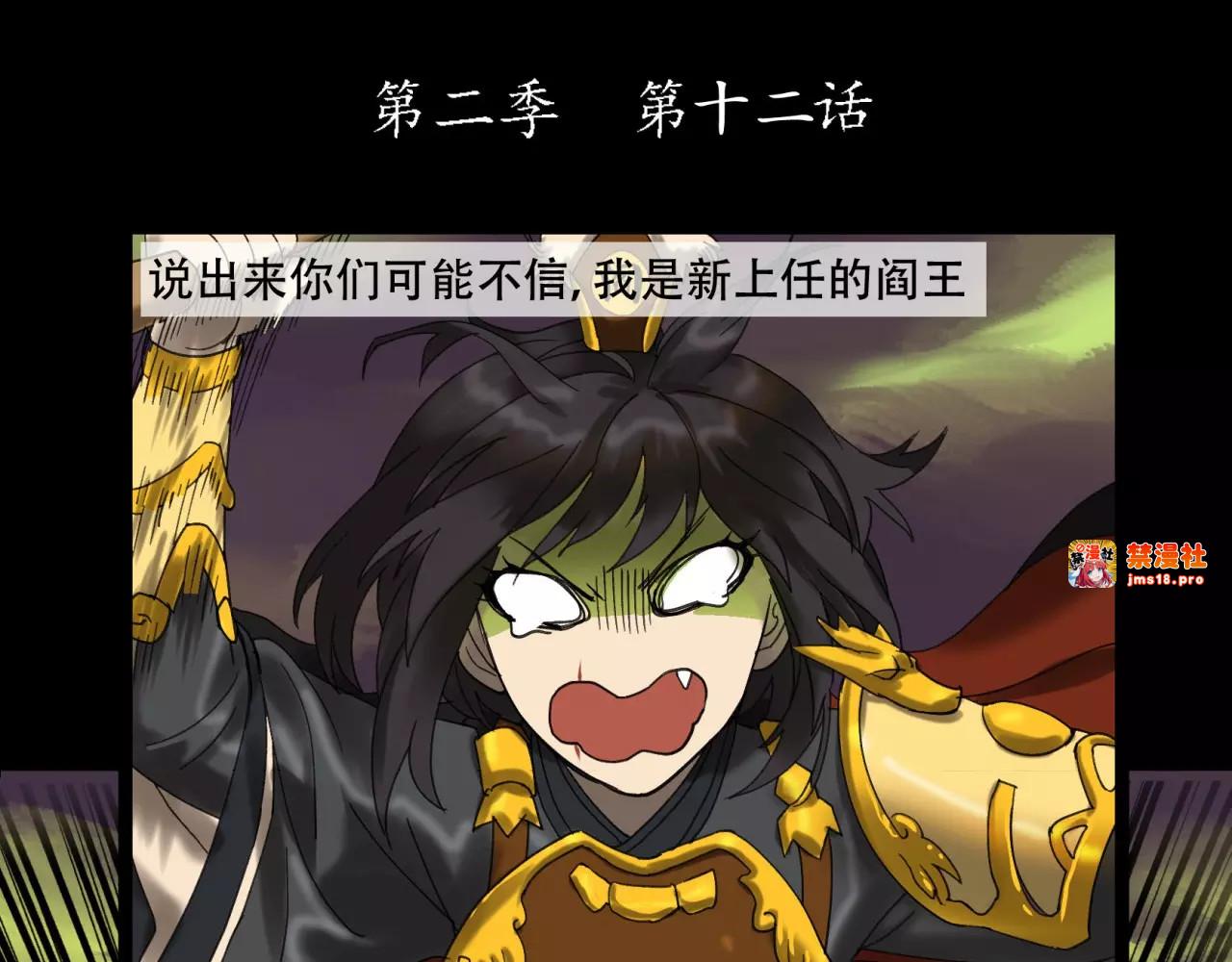 第12话 阎王你冷静点听我说！ 第 3 页