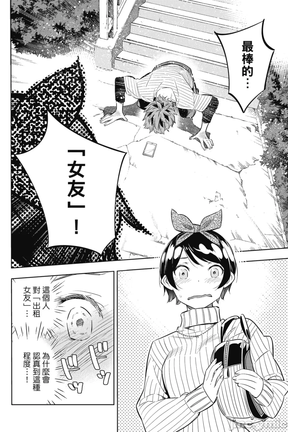 第9话 第 77 页
