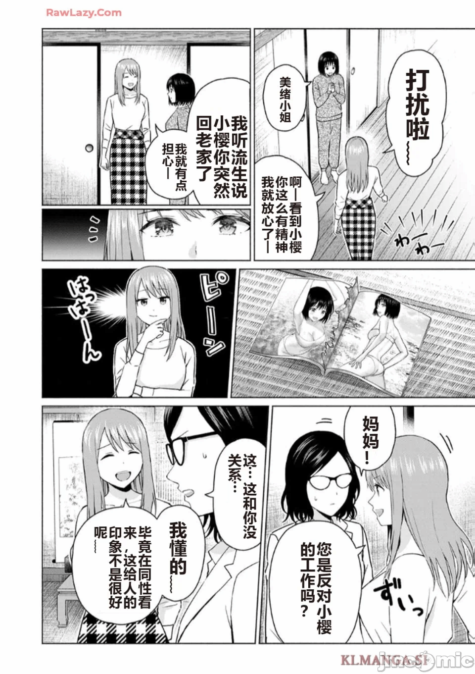 写真乐园！[AI翻译] [桂あいり/西木田景志] グラぱらっ！ 第7话 - 164