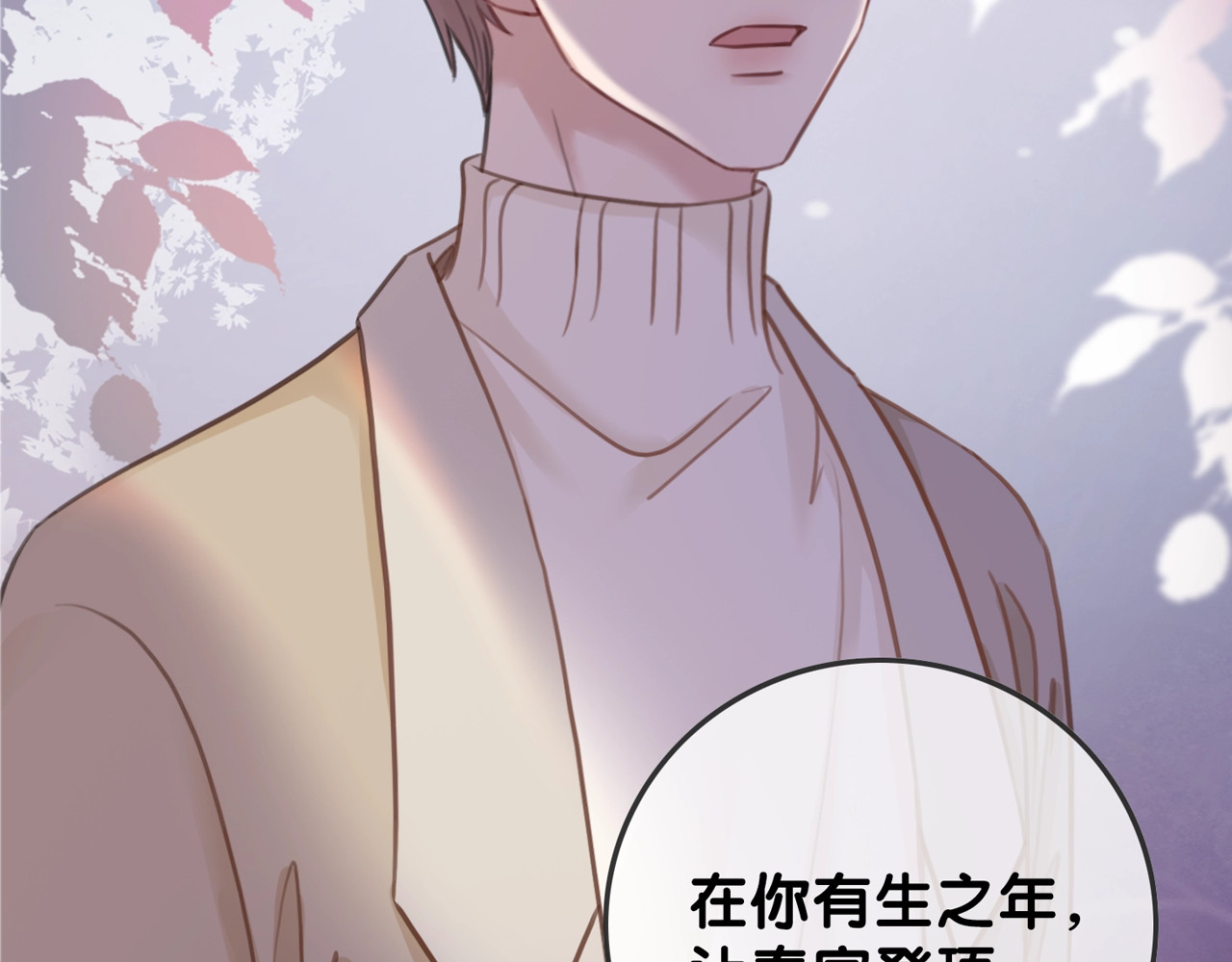 第91话 因为我爱你 第 4 页