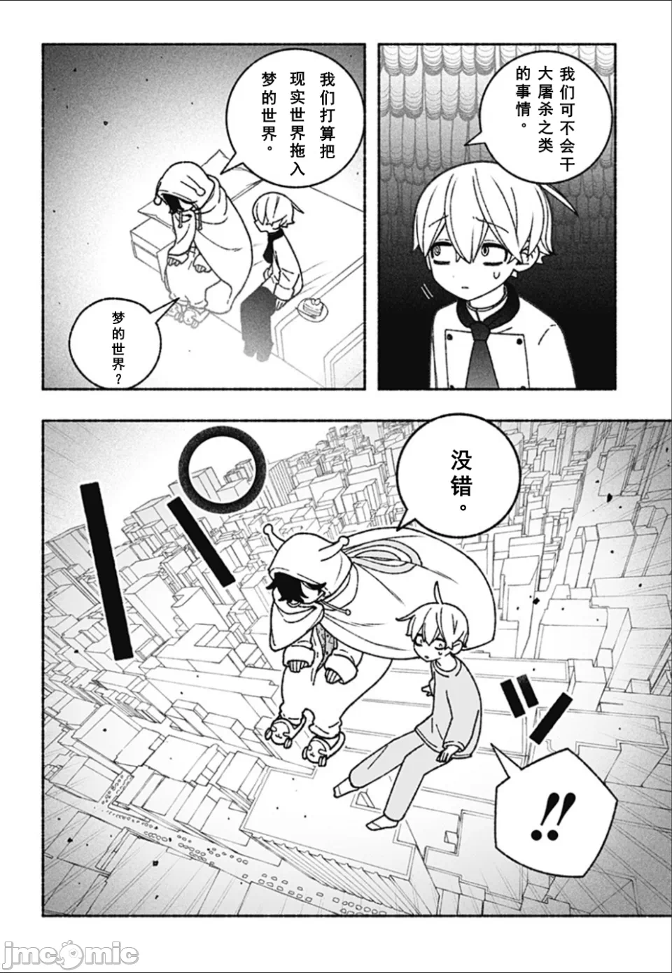 让驱魔师免于堕落 [有马あるま/フカヤマますく] エクソシストを堕とせない 第60话 - 7