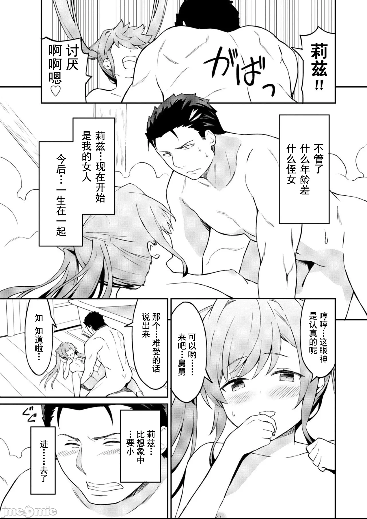 敬启，天国的姐姐，成为勇者的侄女太色——舅舅，作为监护人已经把持不住了+ [LA军、らすが怜 ] 拝啓、天国の姉さん、勇者になった姪がエロすぎてーー 叔父さん、保护者とかそろそろ无理です＋ 第6话 - 8