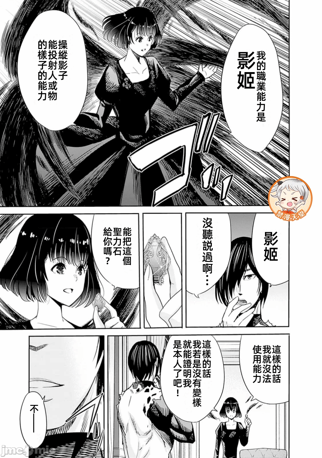 作为被背叛了的S级冒险者的我、决定成立一个只有我所爱的奴隶女孩子们的后宫公会 [柊咲/川田暁生/ナイロン] 里切られたSランク冒険者の俺は、爱する奴隷の彼女らと共に奴隷だけのハーレムギルドを作る 第91话 - 3