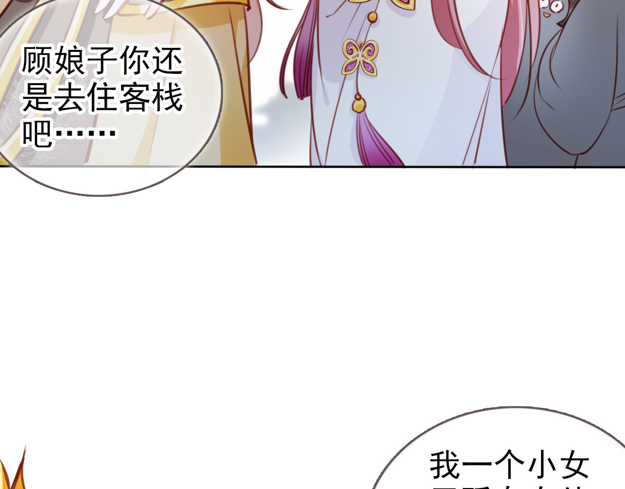 084 未婚妻竟然是她 第 48 页