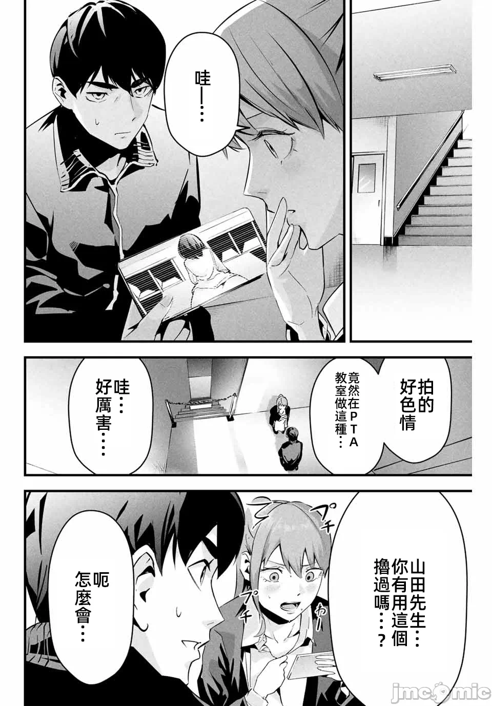 第3话 第 18 页