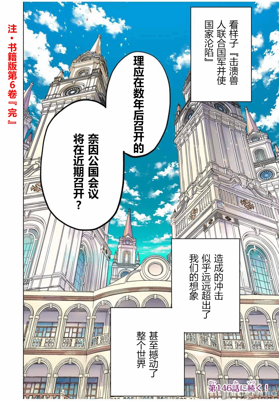 被信赖的伙伴在地下城深处追杀依靠恩惠『无限扭蛋』召唤等级9999的同伴们向世界和原队友復仇还要再补上一句『活该！』 [曲终之时个人汉化] [明镜シスイ、大前贵史] 信じていた仲间达にダンジョン奥地で杀されかけたがギフト『无限ガチャ』でレベル9999の仲间达を手に入れて元パーティーメンバーと世界に復讐&『ざまぁ!』します! 第146话 - 26