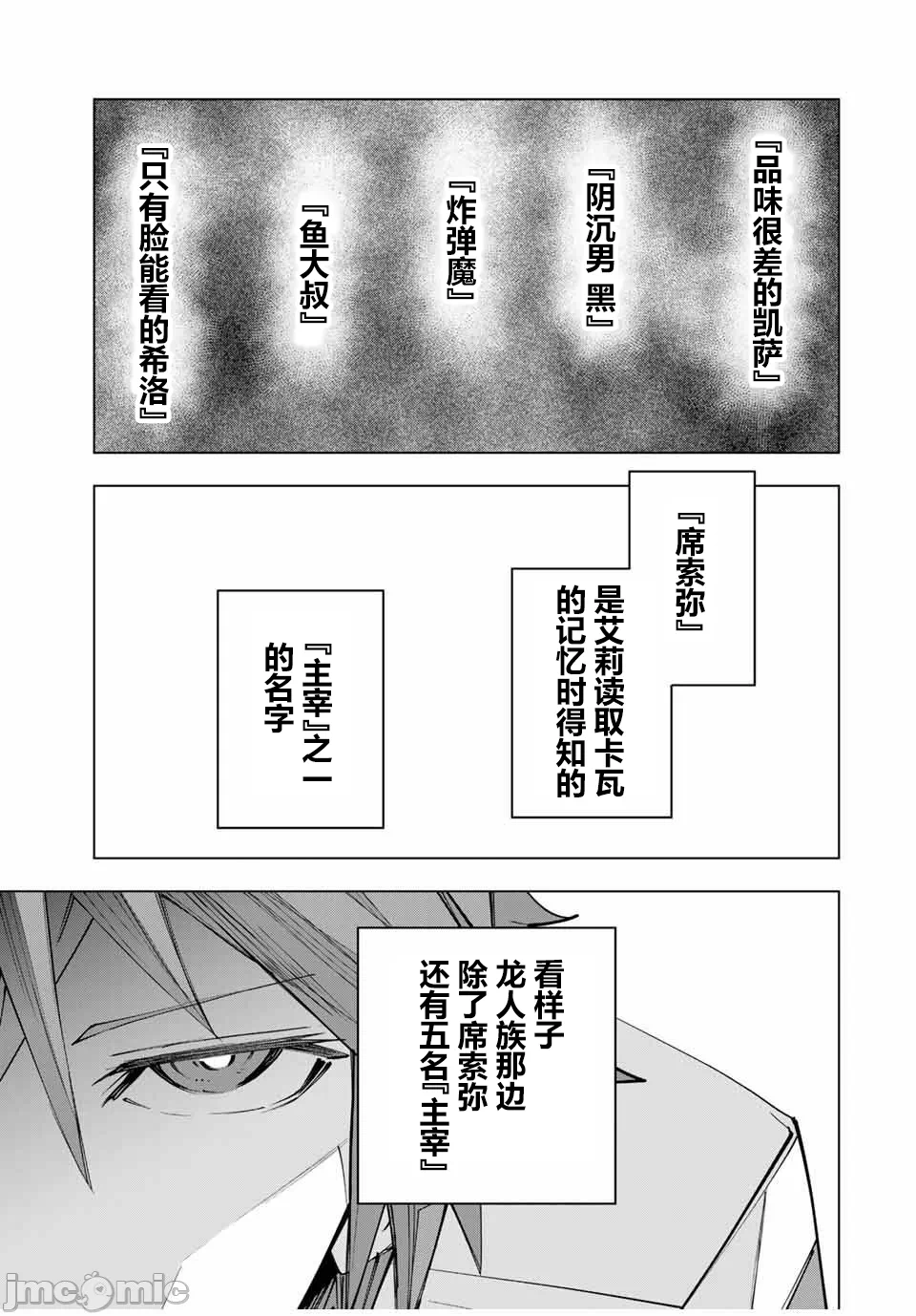 被信赖的伙伴在地下城深处追杀依靠恩惠『无限扭蛋』召唤等级9999的同伴们向世界和原队友復仇还要再补上一句『活该！』 [曲终之时个人汉化] [明镜シスイ、大前贵史] 信じていた仲间达にダンジョン奥地で杀されかけたがギフト『无限ガチャ』でレベル9999の仲间达を手に入れて元パーティーメンバーと世界に復讐&『ざまぁ!』します! 第159话 - 12