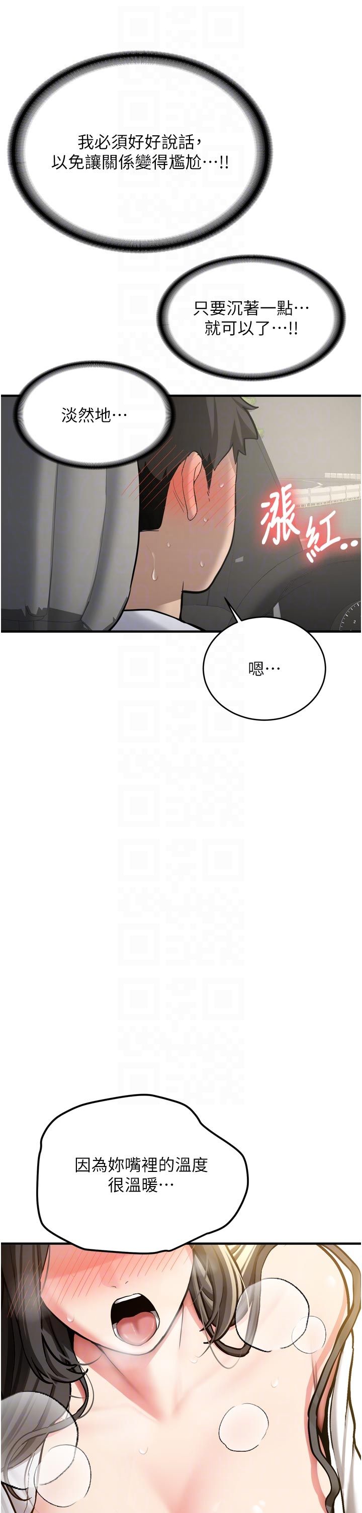 第8话 - 重温初夜 第 6 页